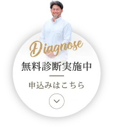 無料相談実施中 申込みはこちら